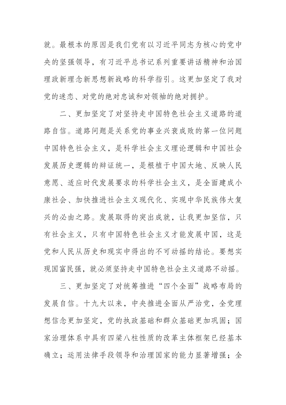 县委办主任学习十九届四中全会精神心得体会_第2页