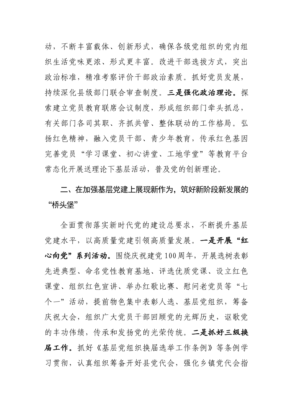 县委工作务虚会发言_第2页