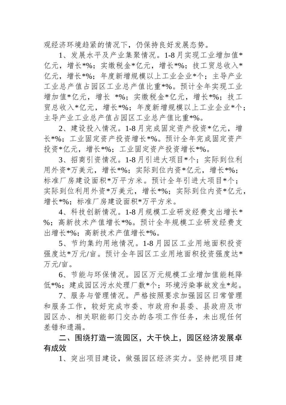 县工业园管委会2022年工作情况汇报_第2页