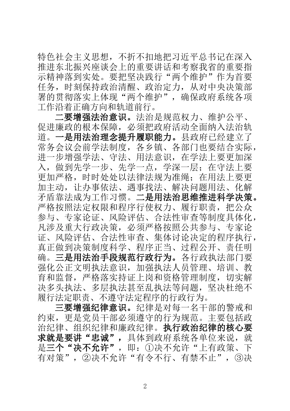 县政府廉政工作会议上的讲话提纲_第2页