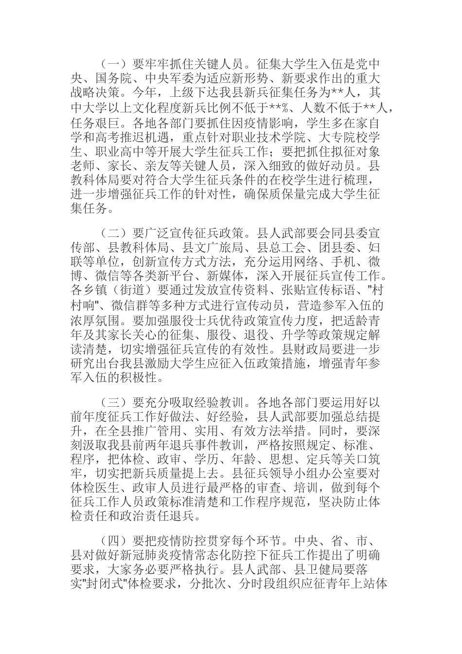 县长在全县征兵工作推进会议上的讲话_第2页