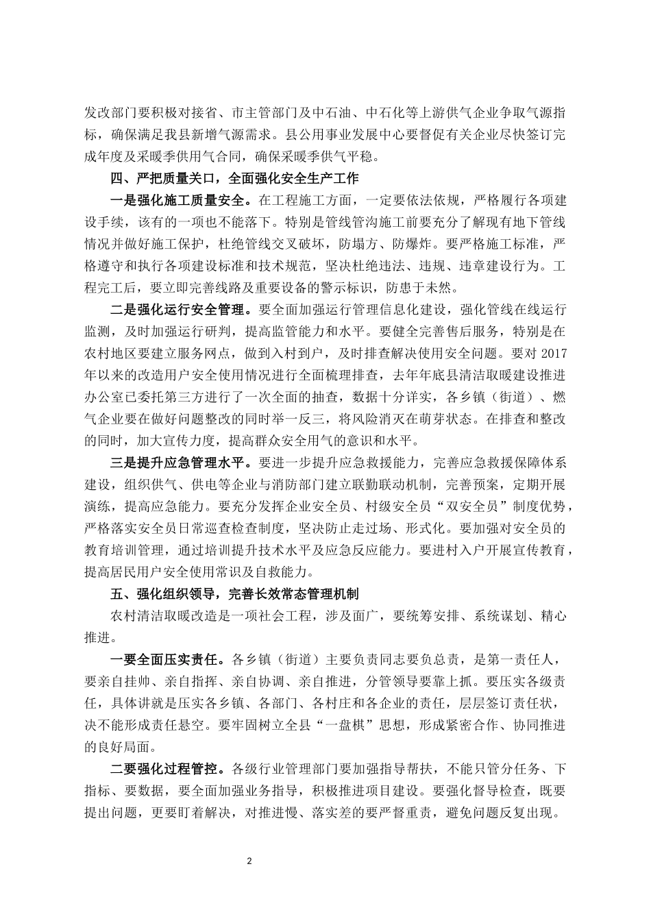 县长在全县清洁取暖工作推进会议上的讲话_第2页