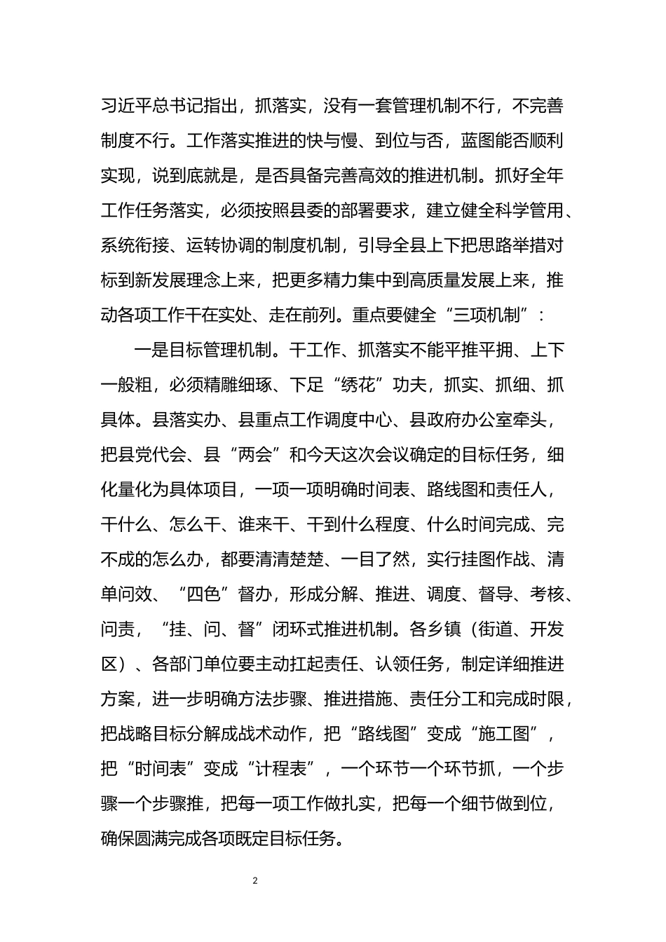 县长在县委经济工作暨2022年工作动员大会上的讲话_第2页