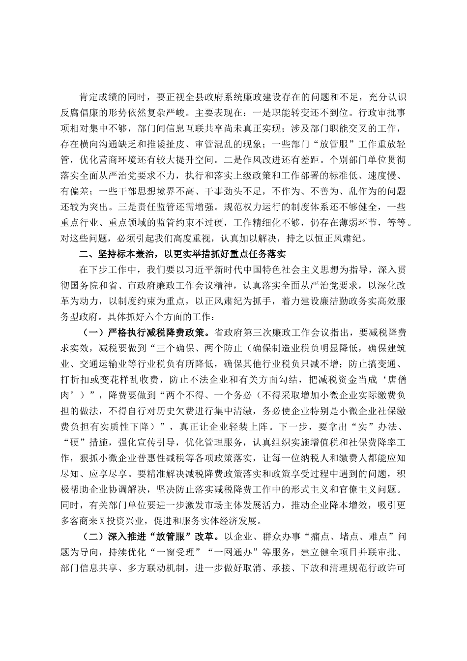 县长在县政府廉政工作会议上的讲话_第2页