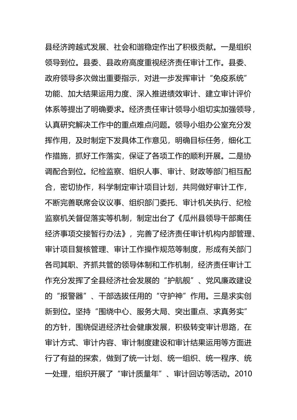 县长在第九次全县经济责任审计工作联席会议上的讲话_第2页