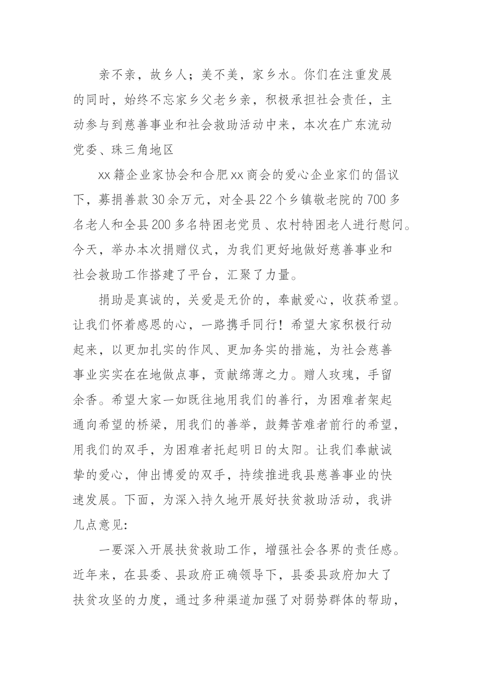 县领导在“情暖老乡亲”捐赠仪式上的讲话_第2页