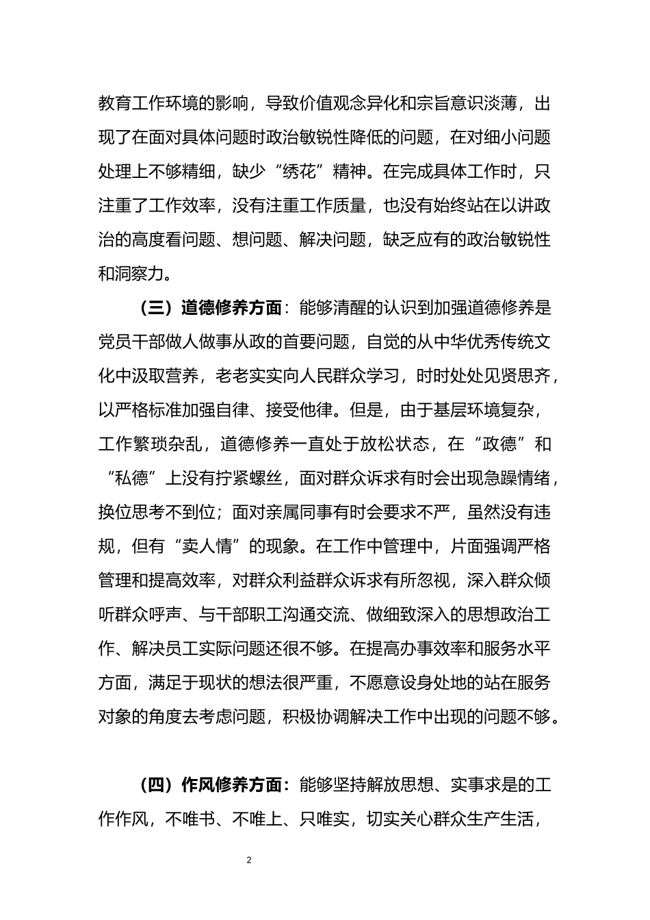 参加省委党校中青班培训学习个人党性分析报告_第2页