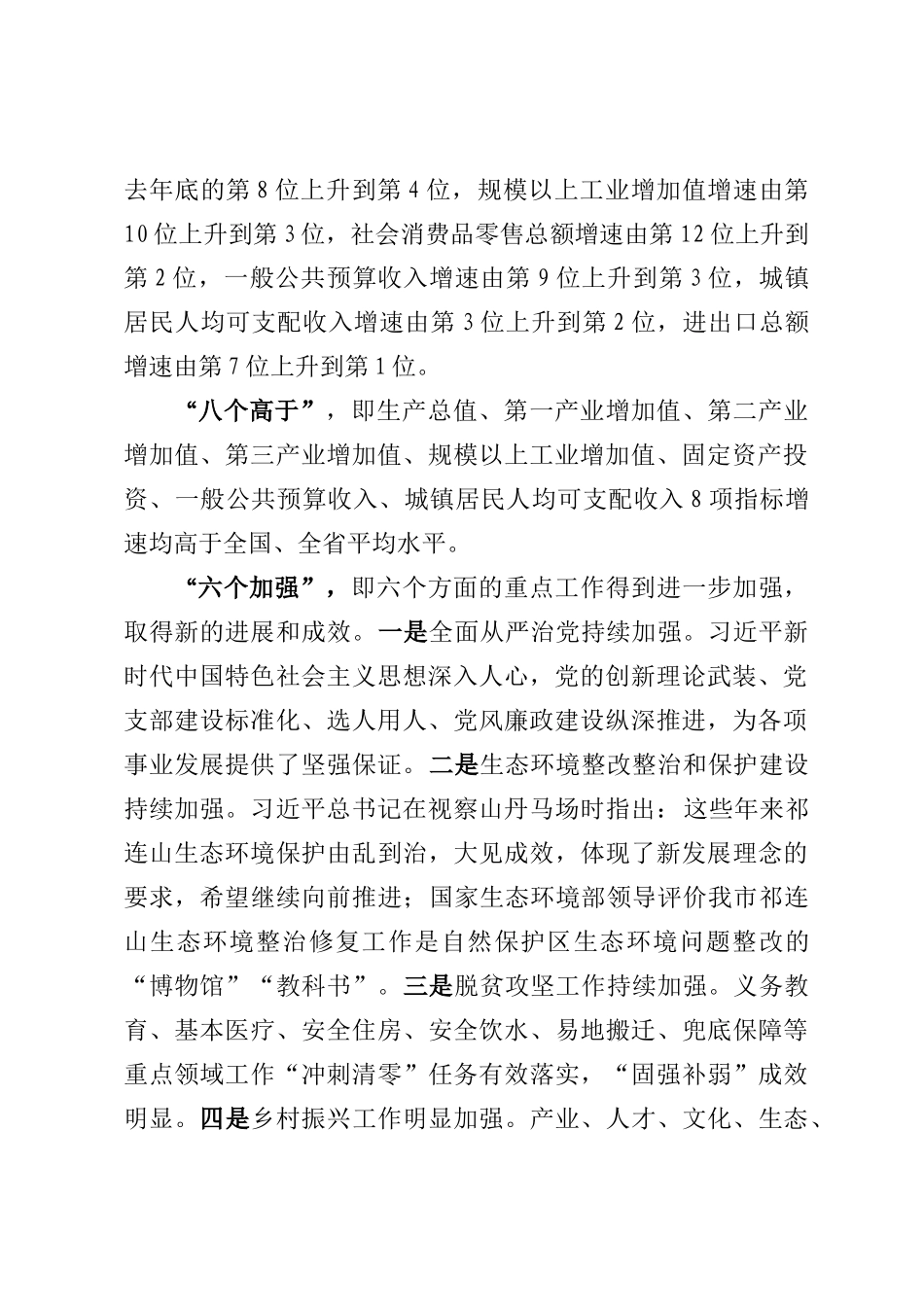 同志在市委四届九次全体会议上和会议结束时的讲话（以此件为准）_第2页