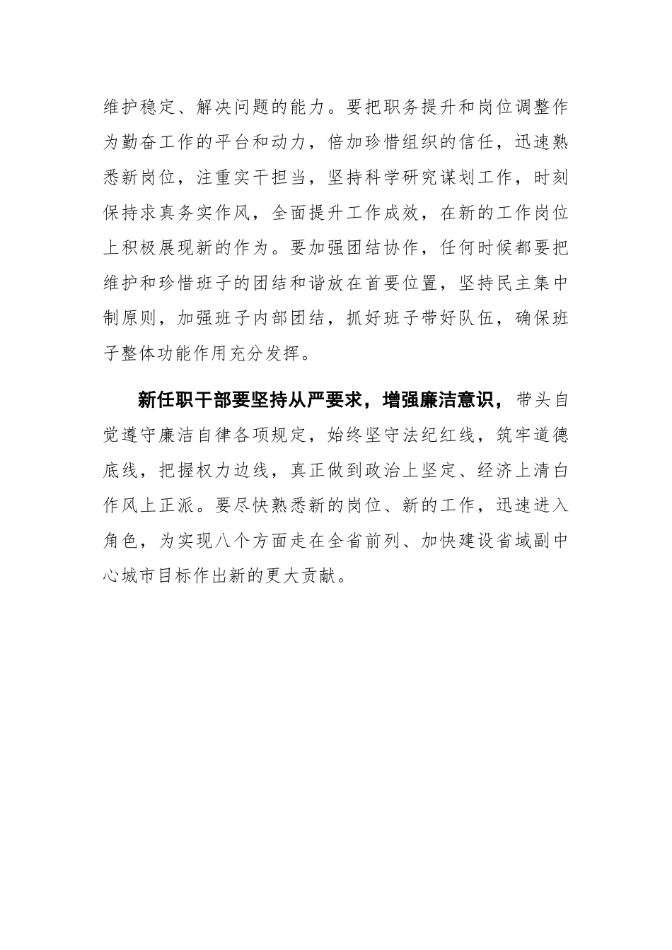 吴仰东：在新任职干部集体谈话会议上的讲话_第2页