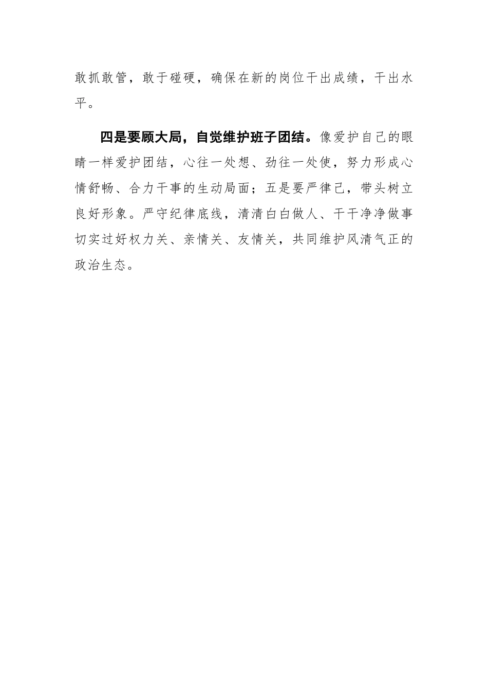 周涛：在利通区新任职干部集体谈话会上的讲话_第2页