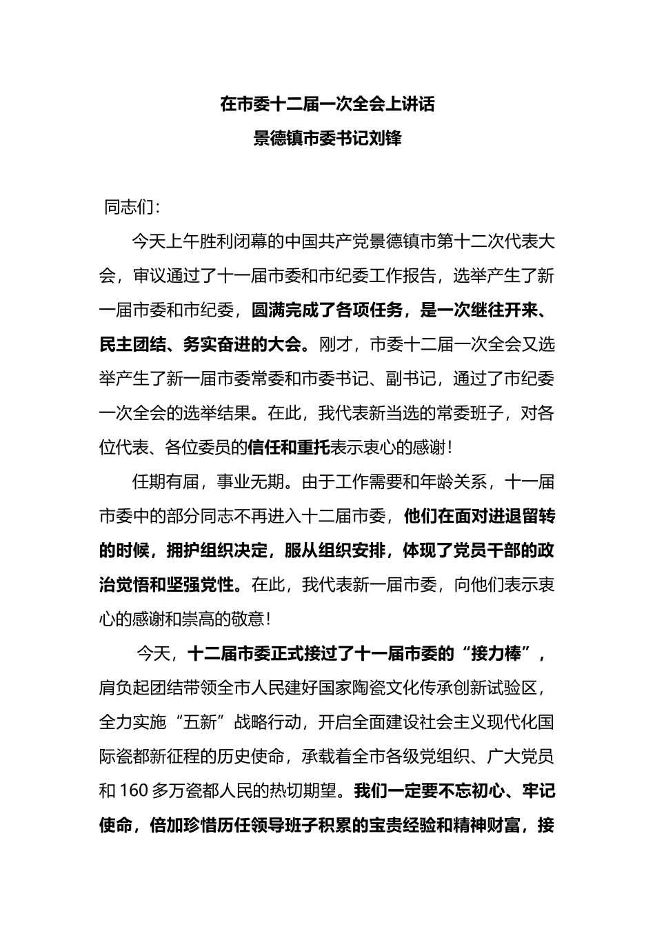 四个一表态发言材料_第1页