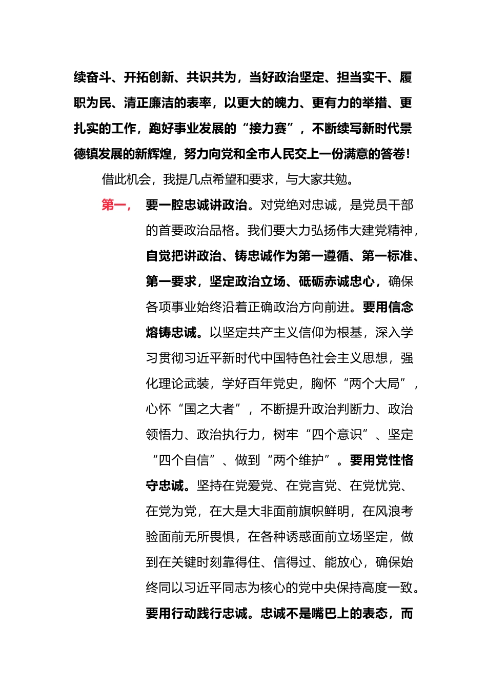 四个一表态发言材料_第2页