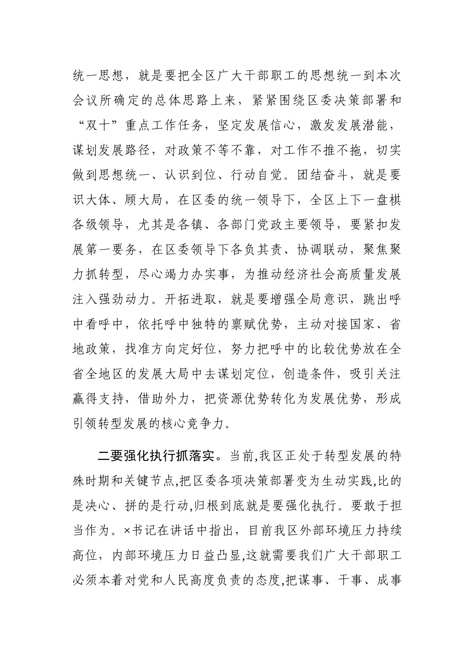 在2021年第一次区委全委扩大会议暨全区经济工作会议上的讲话_第2页