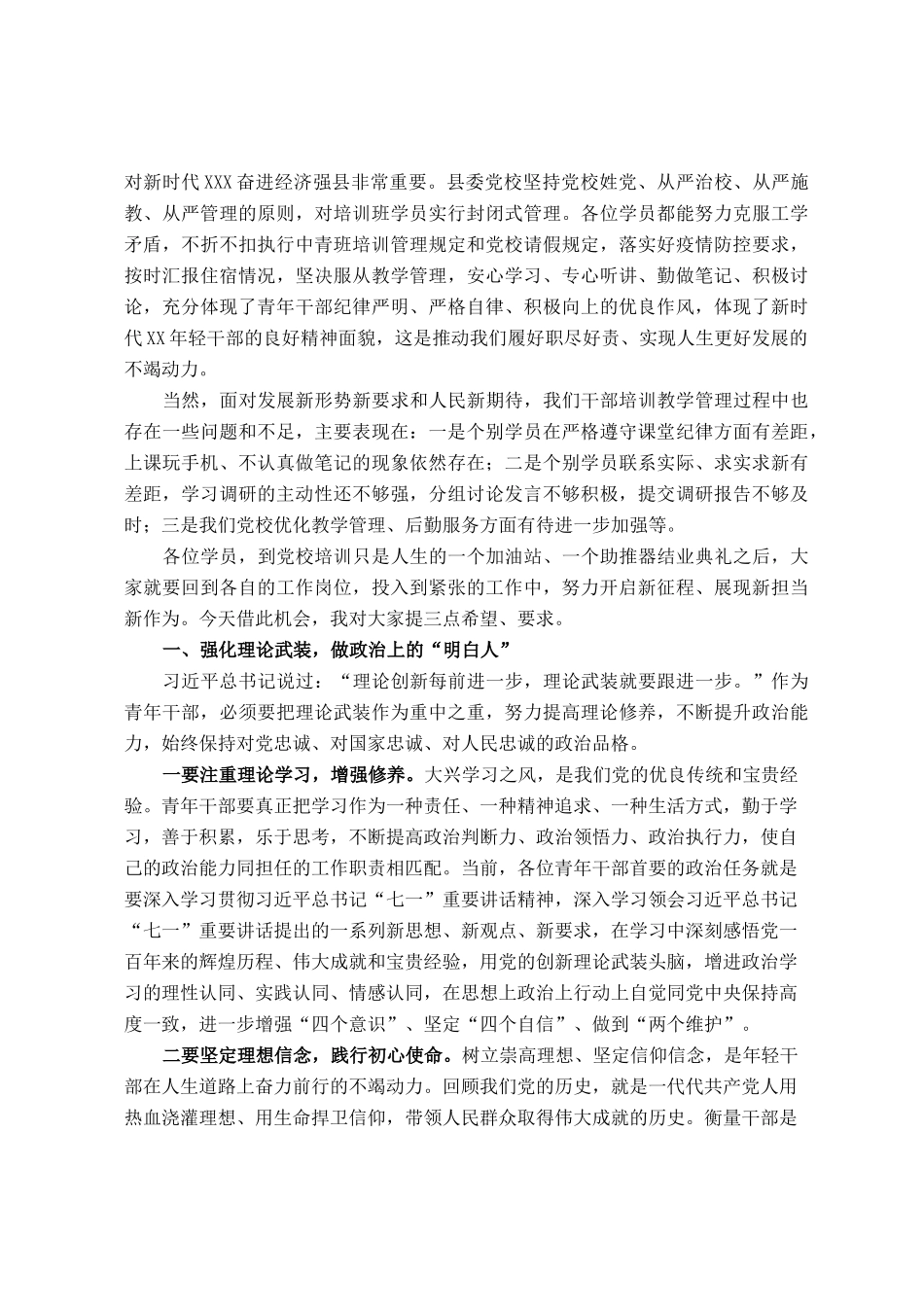 在2021年青年干部培训班结业仪式上的总结发言_第2页