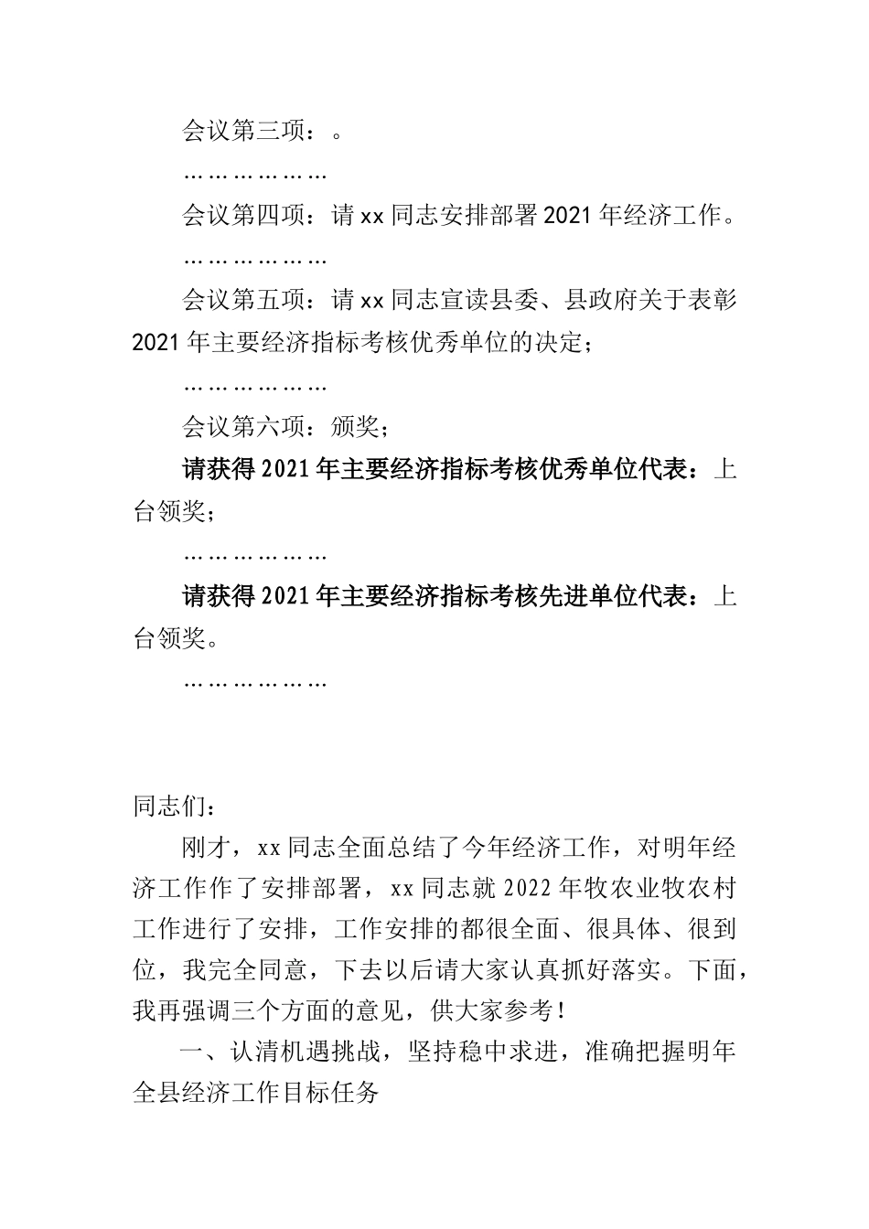 在2022年县委经济工作会议暨县委农村工作会议主持讲话_第2页