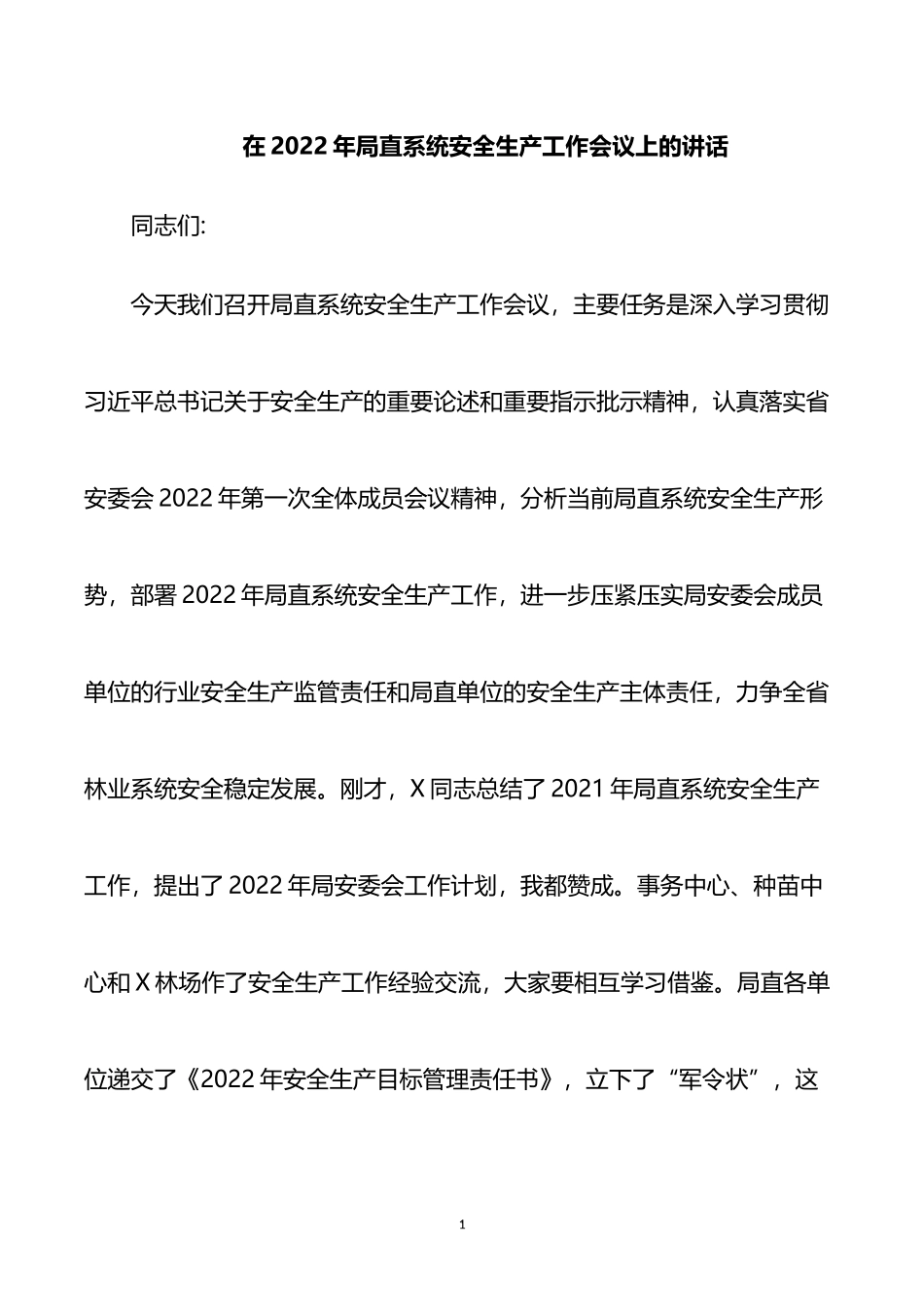 在2022年局直系统安全生产工作会议上的讲话_第1页