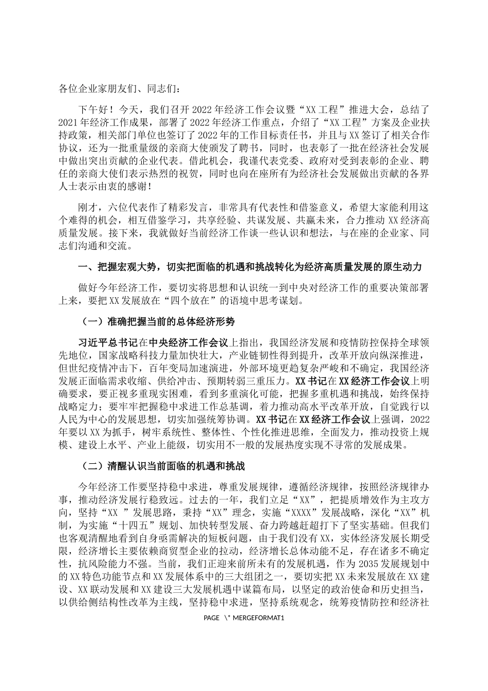 在2022年经济工作会议暨“XX工程”推进大会上的讲话_第1页