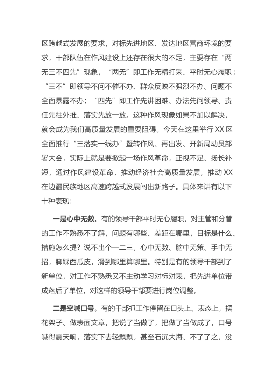 在XX区全面推行“三落实一线办”暨转作风 再出发 开新局动员部署大会上的讲话_第2页