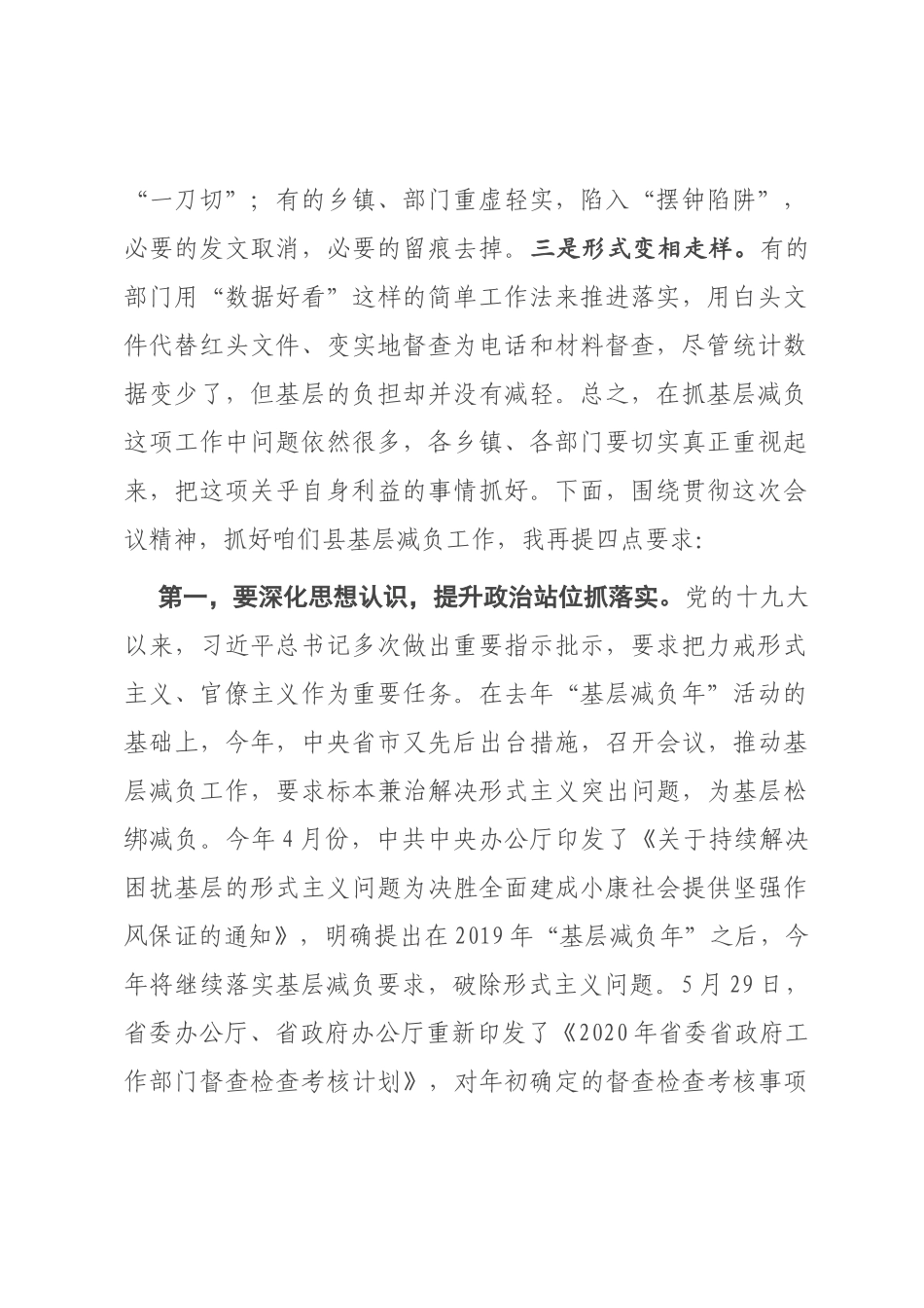 在X县基层解决形式主义为基层减负工作推进会议上的讲话_第2页