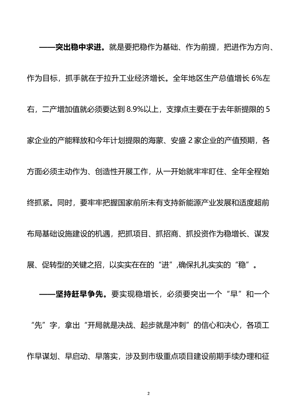 在X县委X届三次全会暨经济工作会议上的讲话_第2页