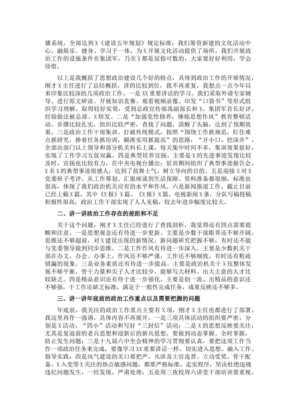 在X政治工作例会上的讲话_第2页