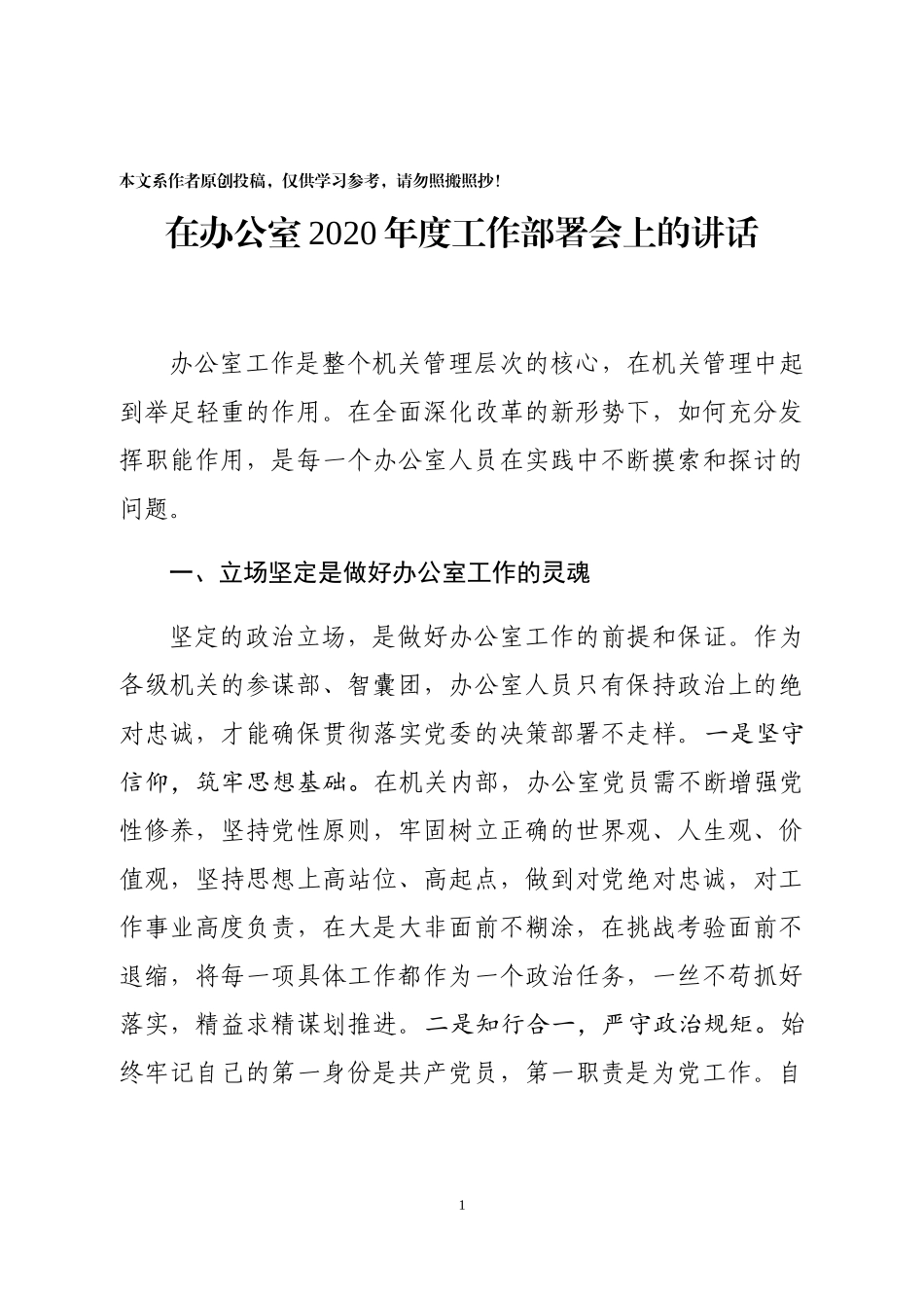 在X机关办公室2020年度工作部署会上的讲话_第1页