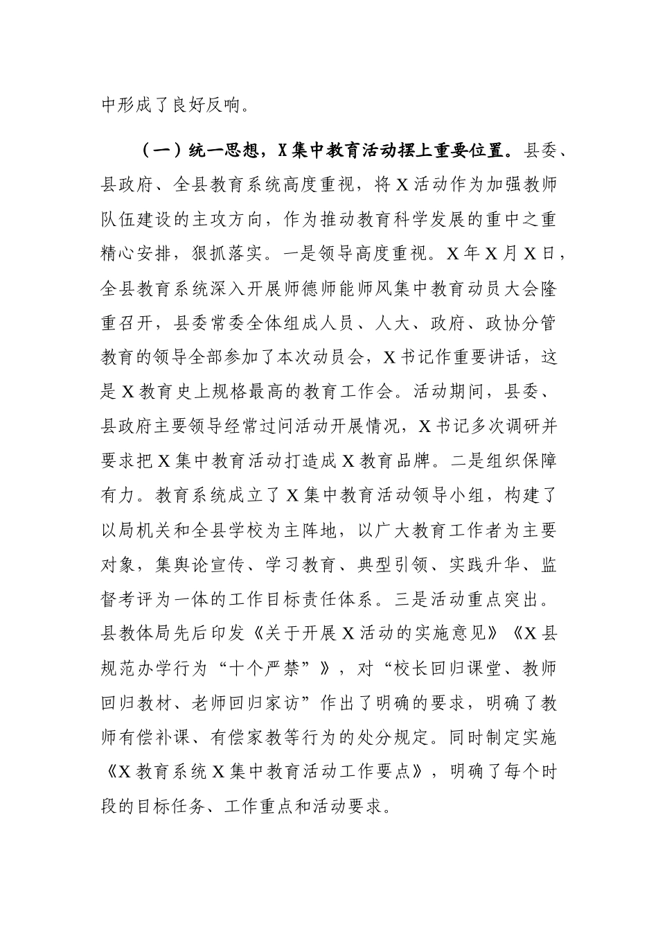 在X集中教育活动经验交流暨表彰大会上的讲话_第2页