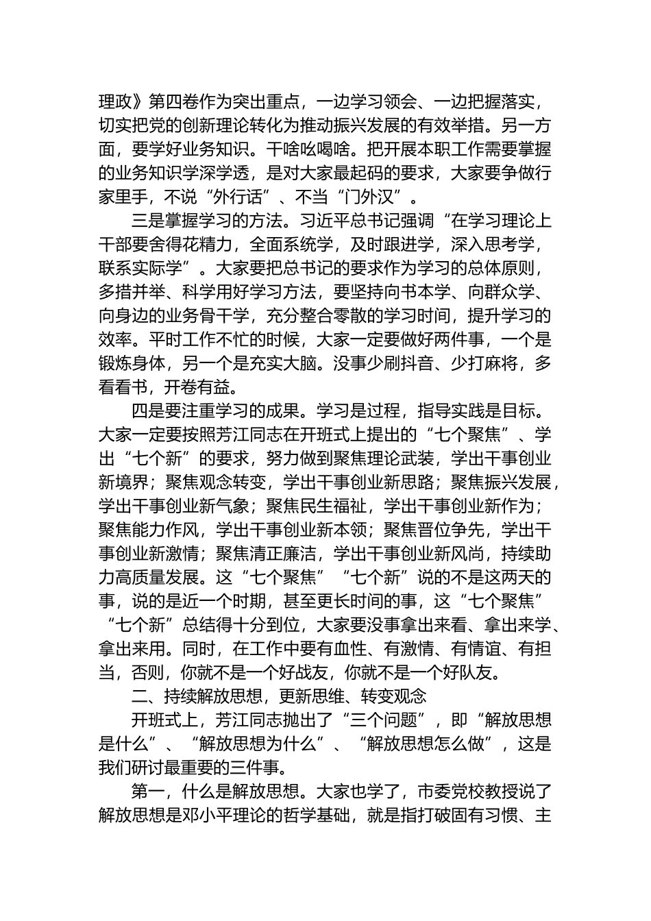 在“解放思想、振兴发展”研讨“回头看”封闭学习研讨班结业式上的讲话_第2页