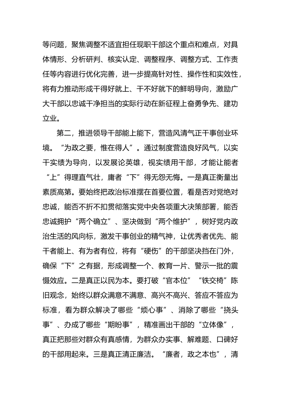 在《推进领导干部能上能下规定》会议上的讲话提纲_第2页