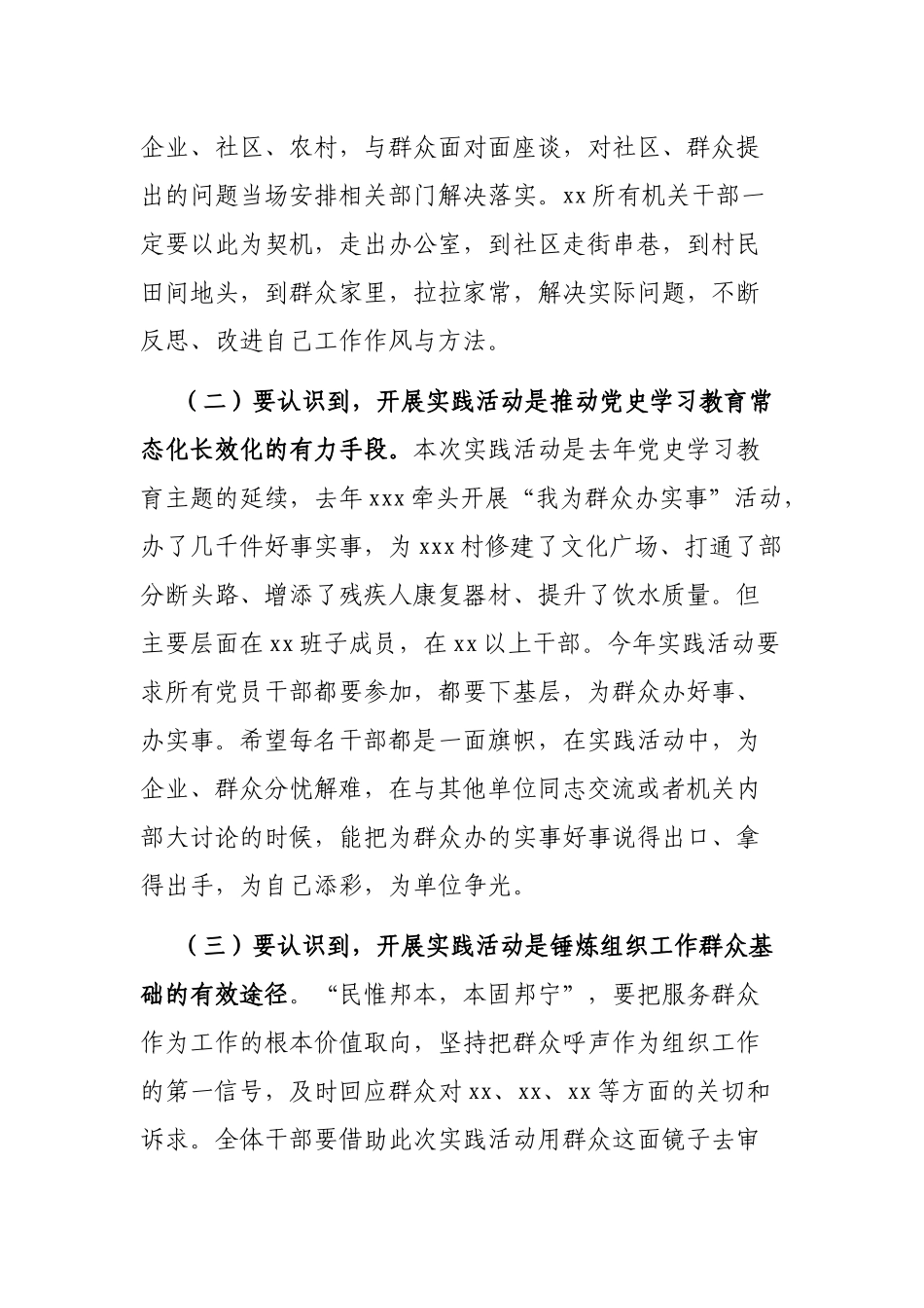 在下基层察民情解民忧暖民心实践活动动员会上的讲话_第2页