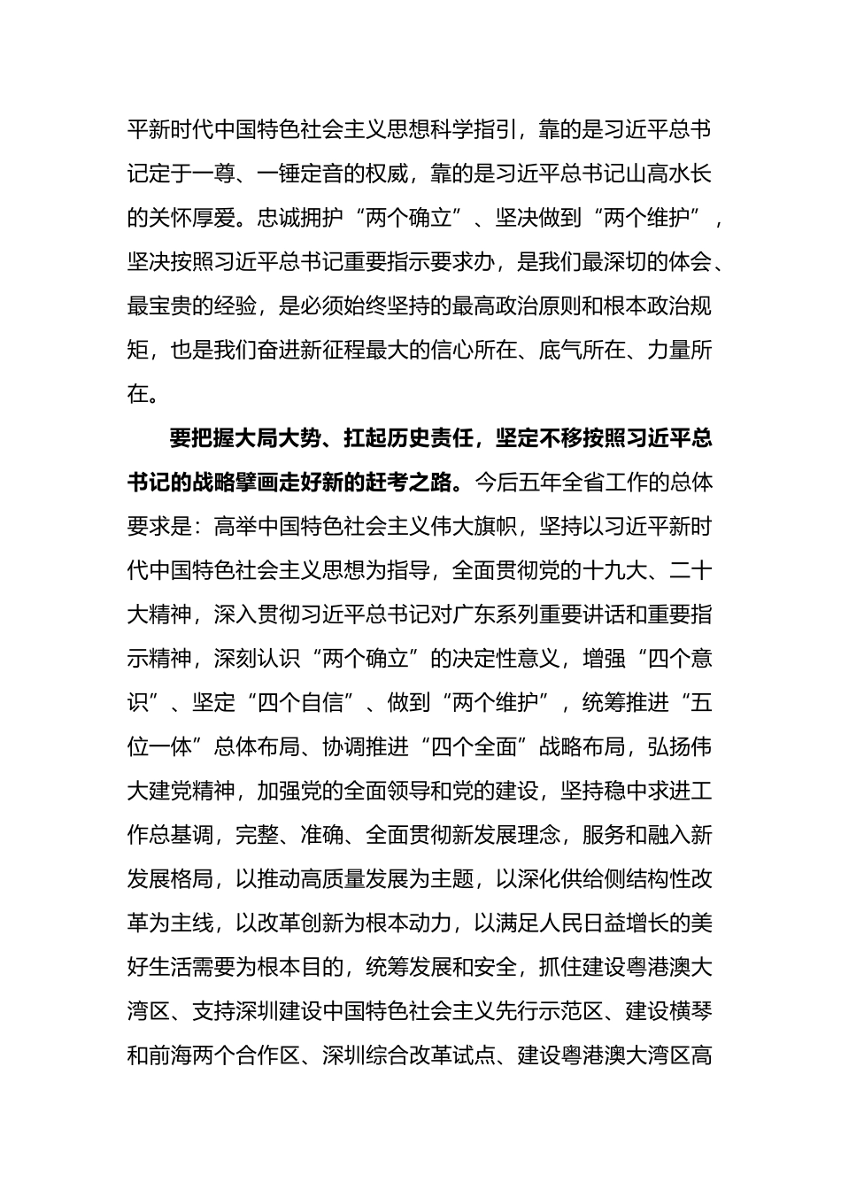 在中国共产党广东省第十三次代表大会的讲话_第2页