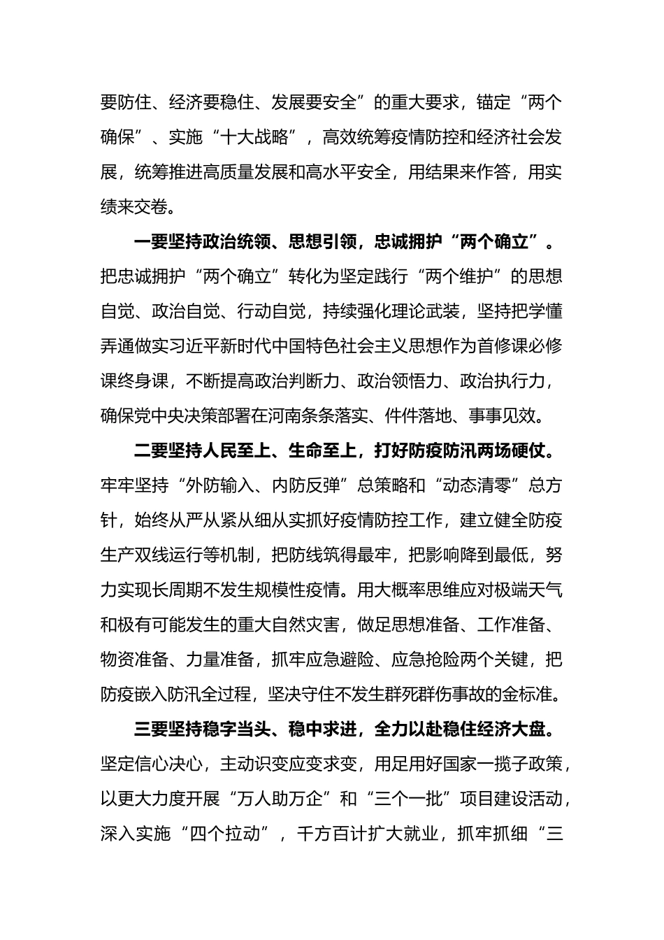 在中国共产党河南省代表会议的讲话_第2页