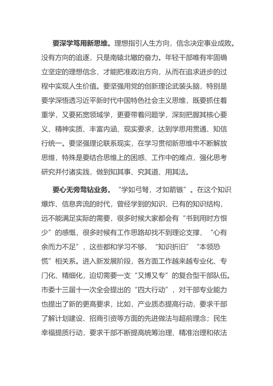 在中年轻干部轮训班结业仪式上的讲话_第2页