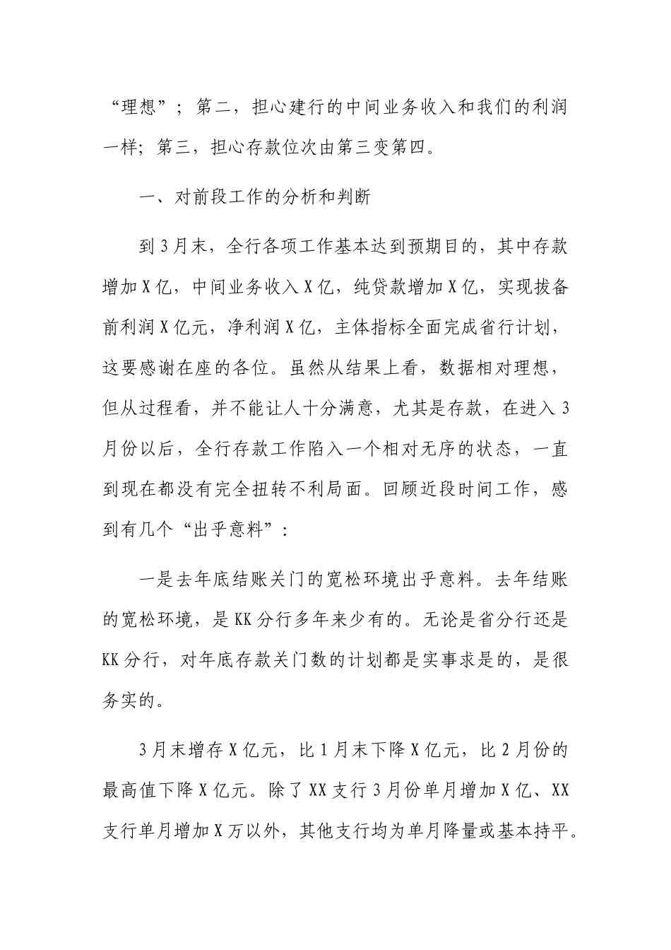 在二季度强势营销暨网点转型推进会上的讲话_第2页