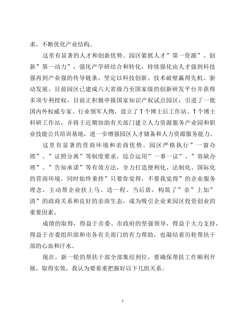 在迎接新一轮对口帮扶工作干部座谈会上的讲话_第2页