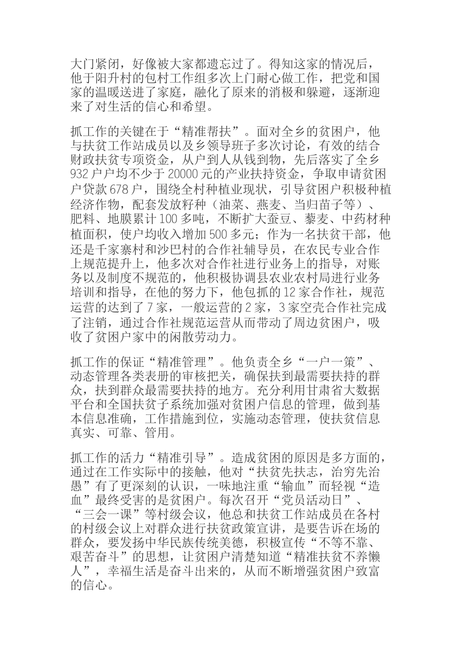 基层精准扶贫优秀个人先进事迹材料_第2页