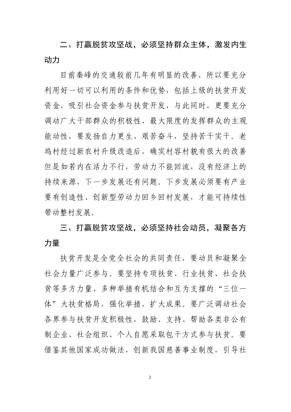 学习《习近平扶贫论述摘编》心得体会汇编_第2页