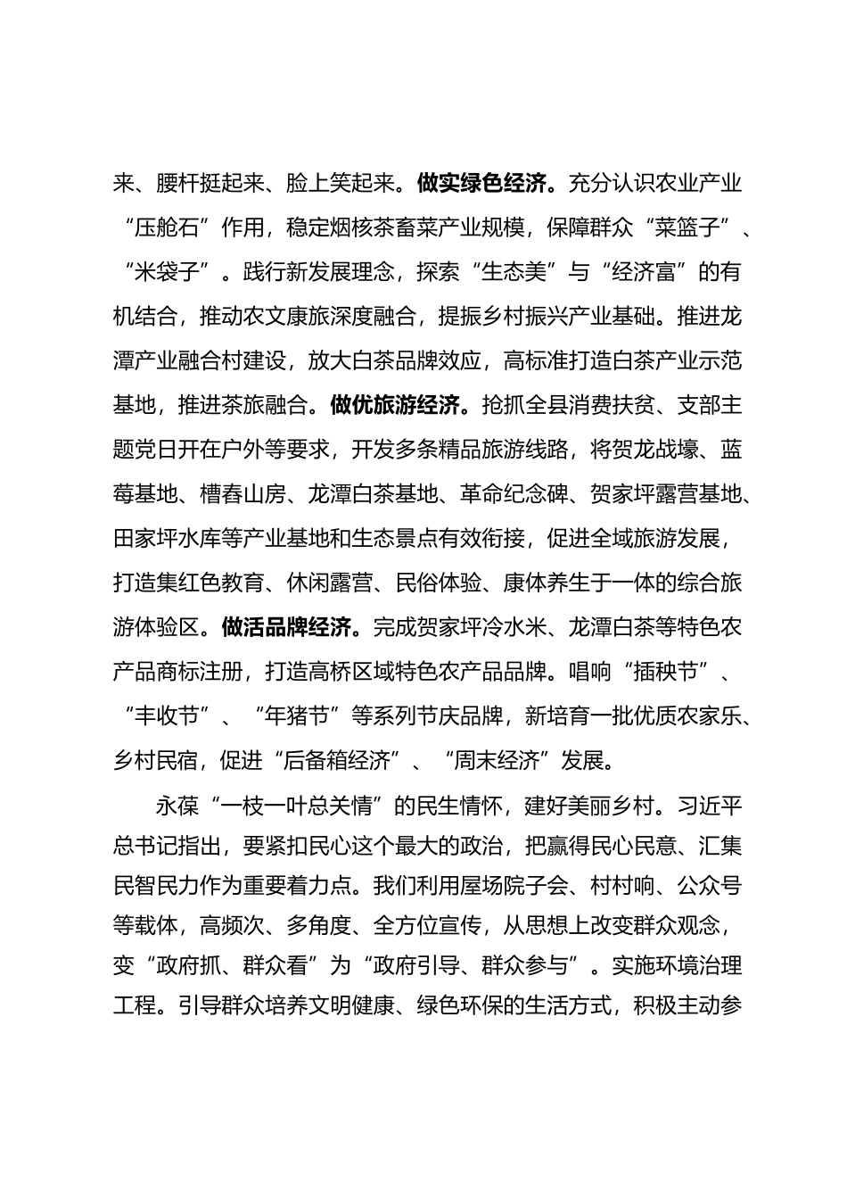 学习《美好环境与幸福生活共同缔造》心得_第2页