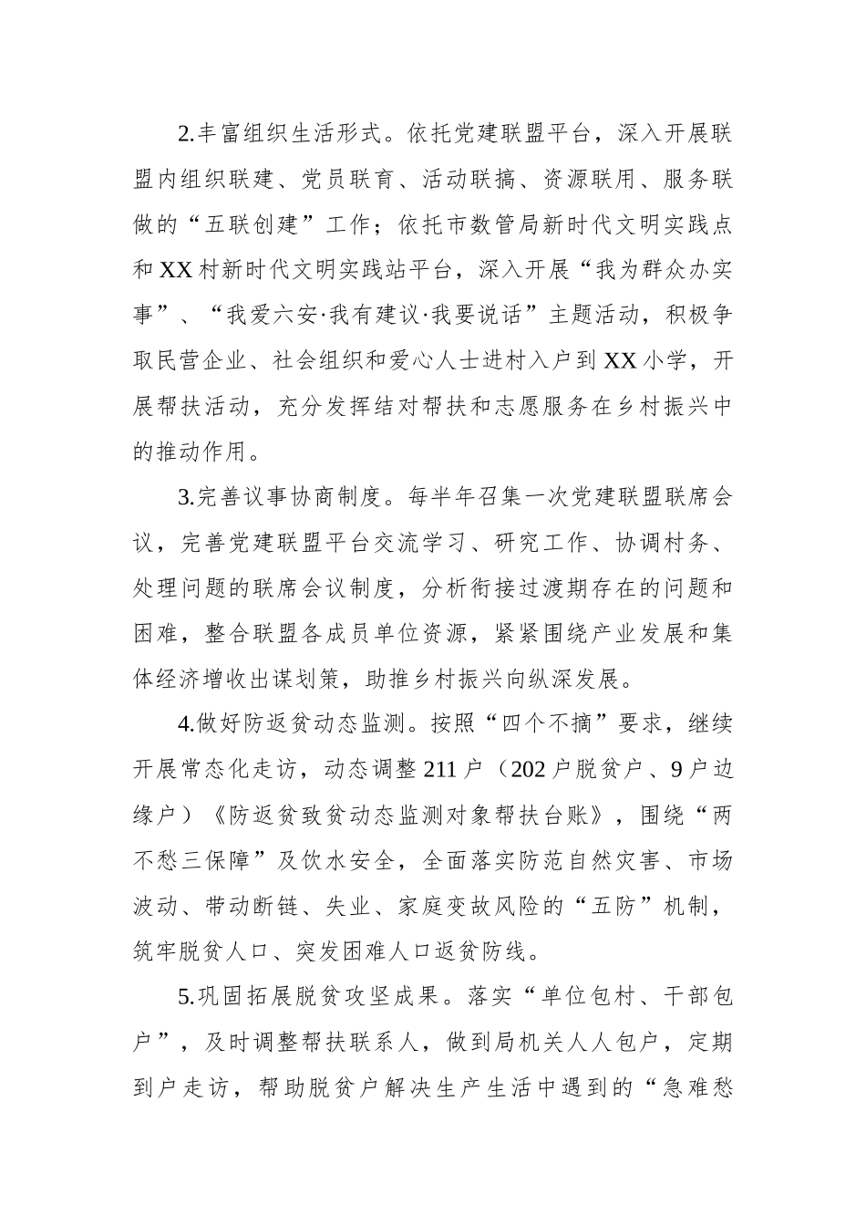 局2023年定点帮扶计划_第2页