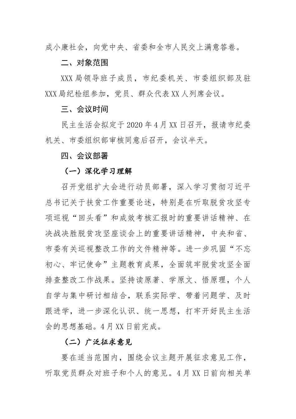 局党组脱贫攻坚专项巡视“回头看”整改专题民主生活会工作方案_第2页