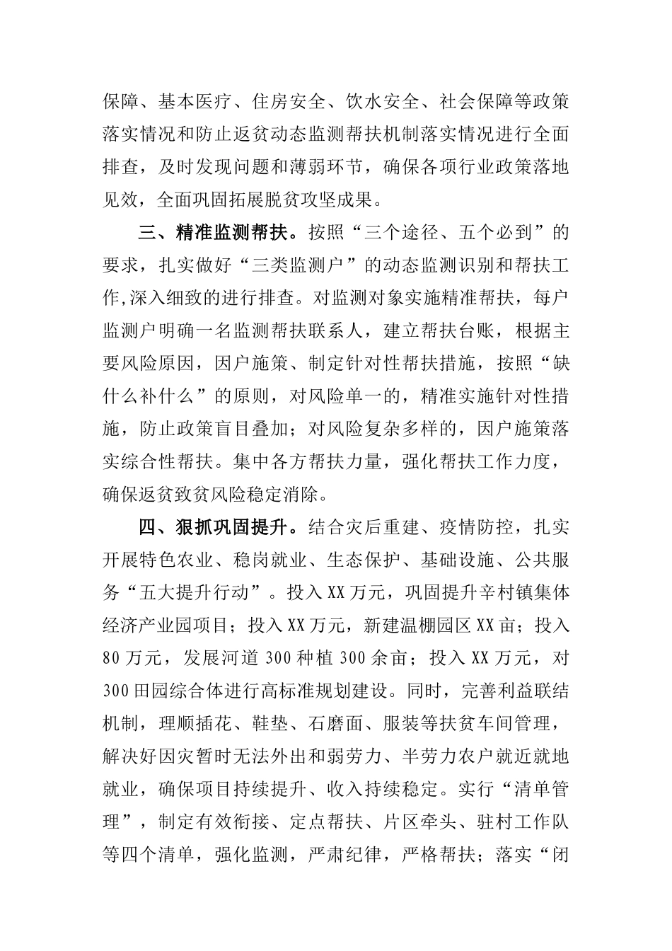 巩固脱贫成果工作推进会表态发言_第2页