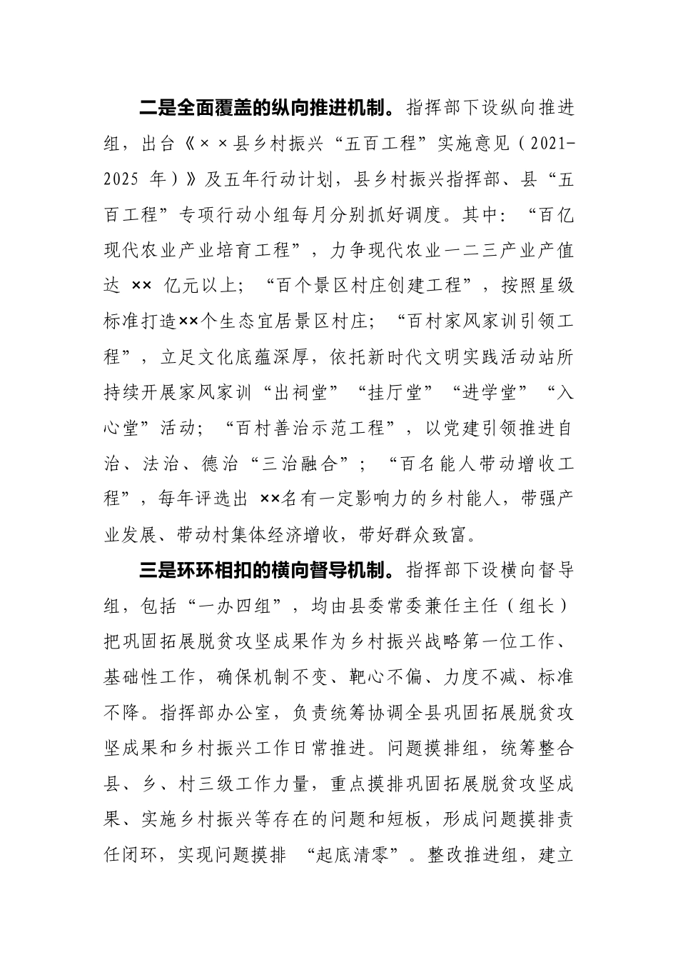 巩固脱贫成果推进乡村振兴经验交流材料_第2页