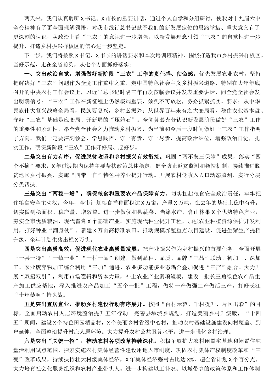 市农业农村局局长在集中学习研讨时的发言_第1页