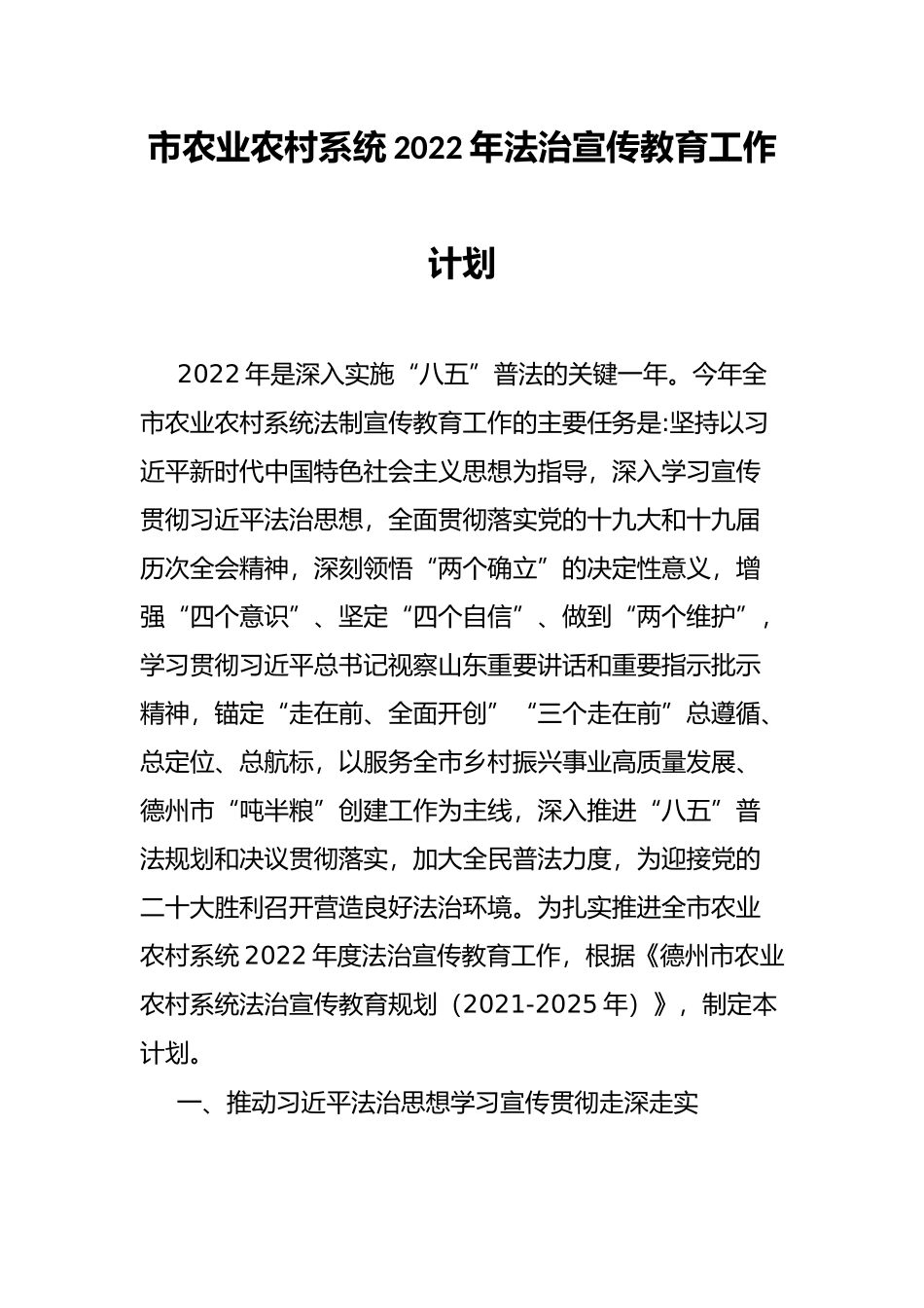 市农业农村系统2022年法治宣传教育工作计划_第1页