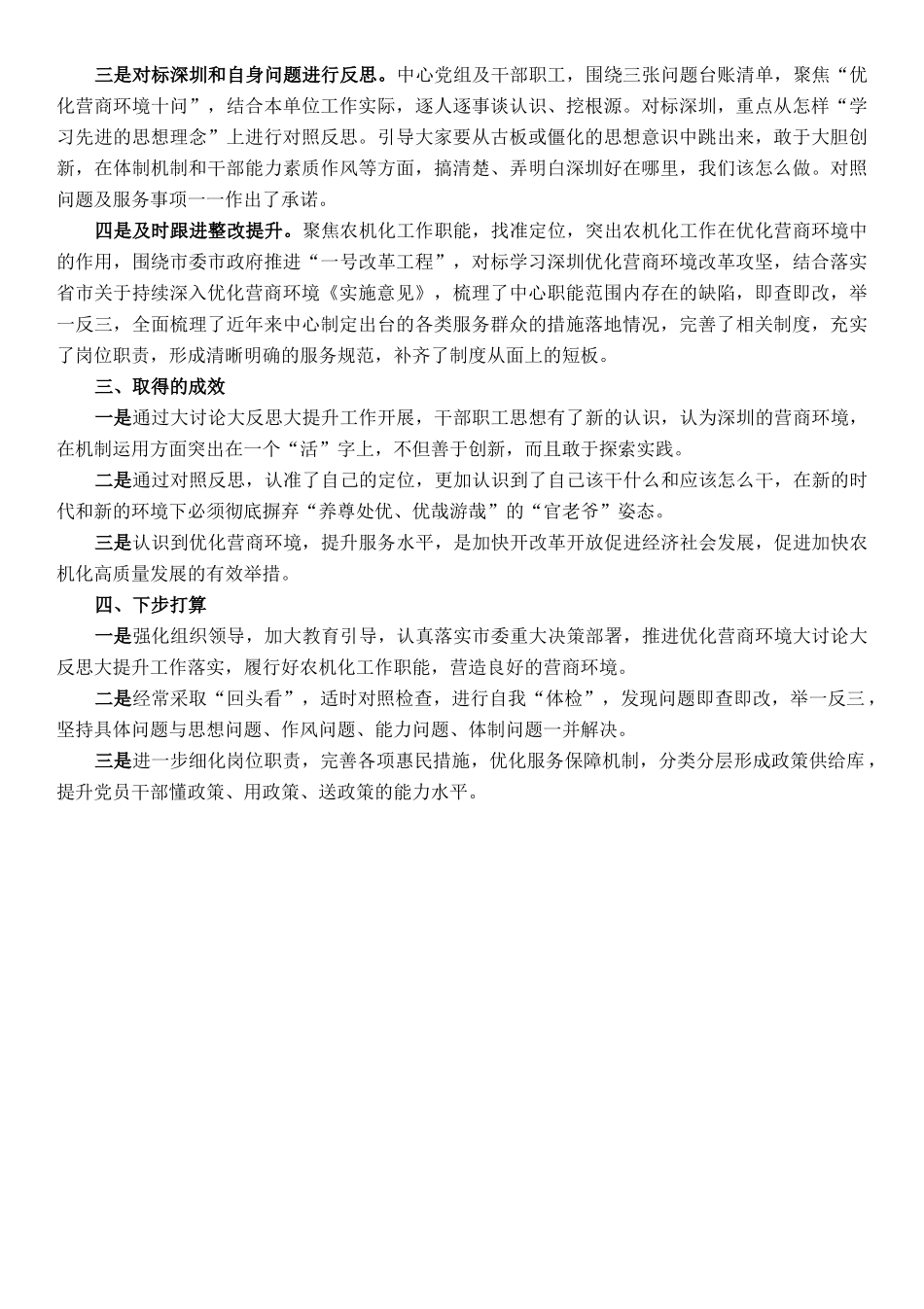 市农业机械事业服务中心开展优化营商环境大讨论大反思大提升情况总结报告_第2页