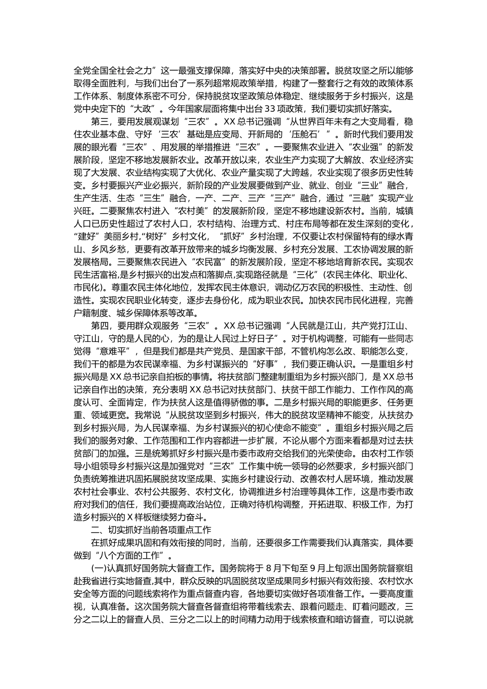 市委书记在2021年全市乡村振兴工作座谈会上的讲话_第2页