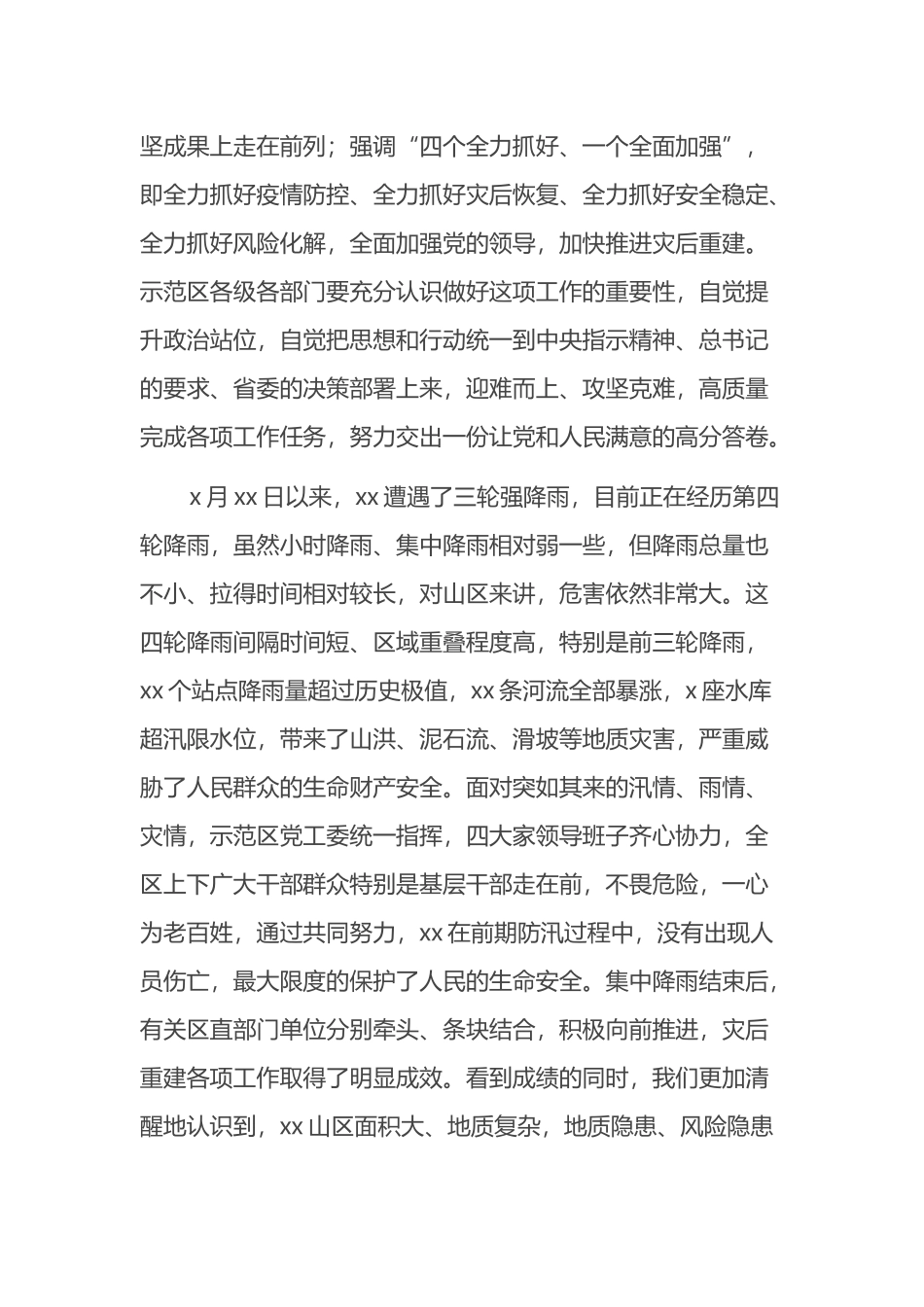 市委书记在防止因灾返贫致贫巩固脱贫攻坚成果暨灾后重建工作推进会议上的讲话_第2页