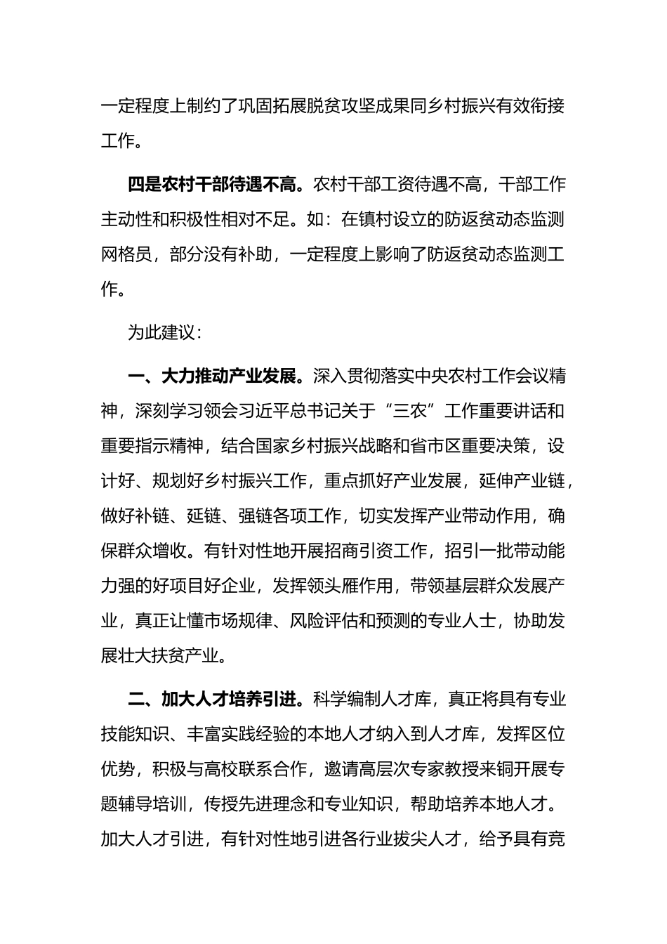 市抓好巩固拓展脱贫攻坚成果同乡村振兴有效衔接工作的发言材料_第2页