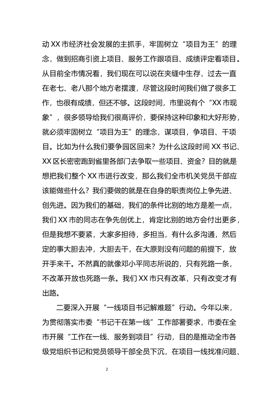 市领导到产业园做征拆动员的讲话_第2页