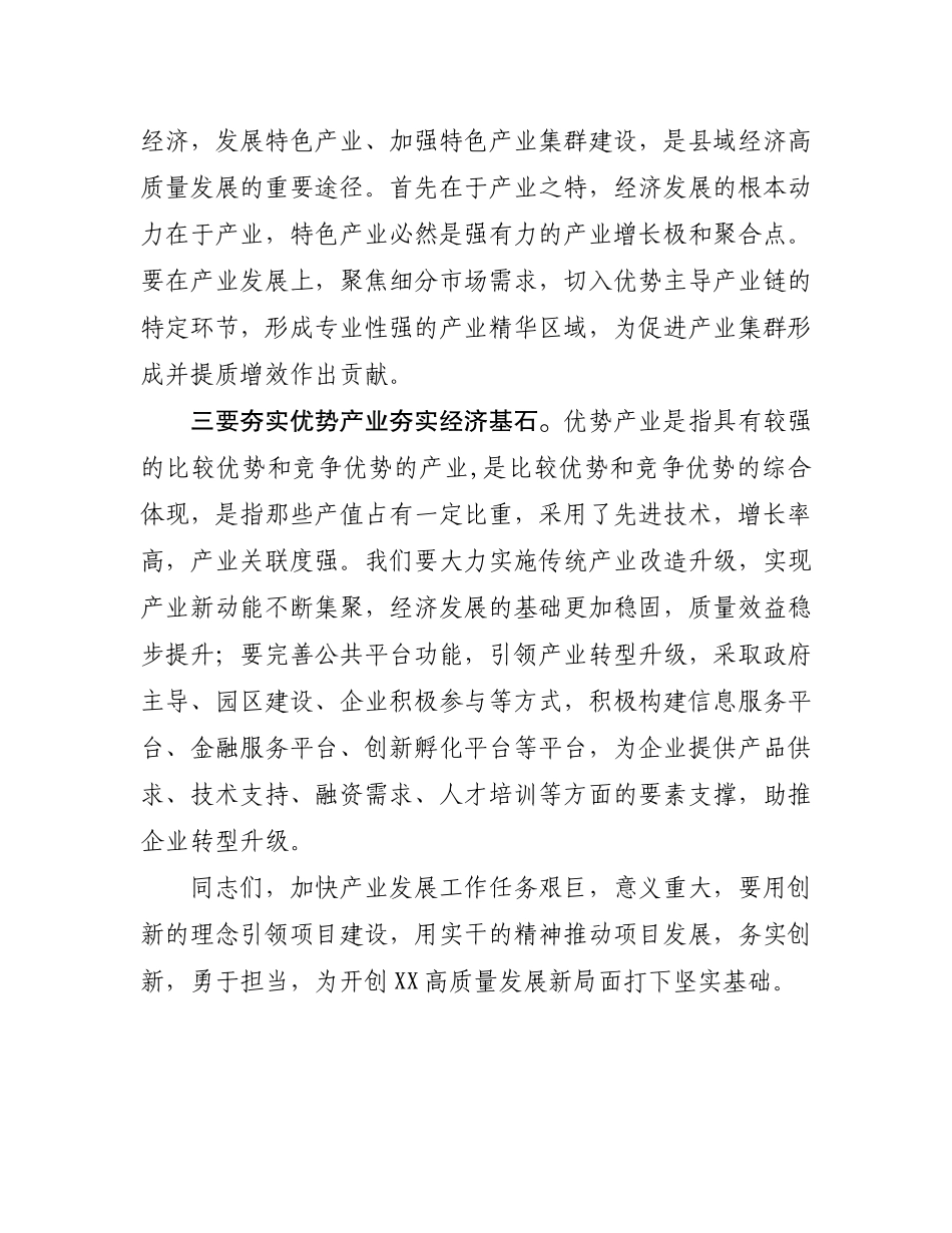 常务副县长在全县产业发展推进会上的讲话_第2页